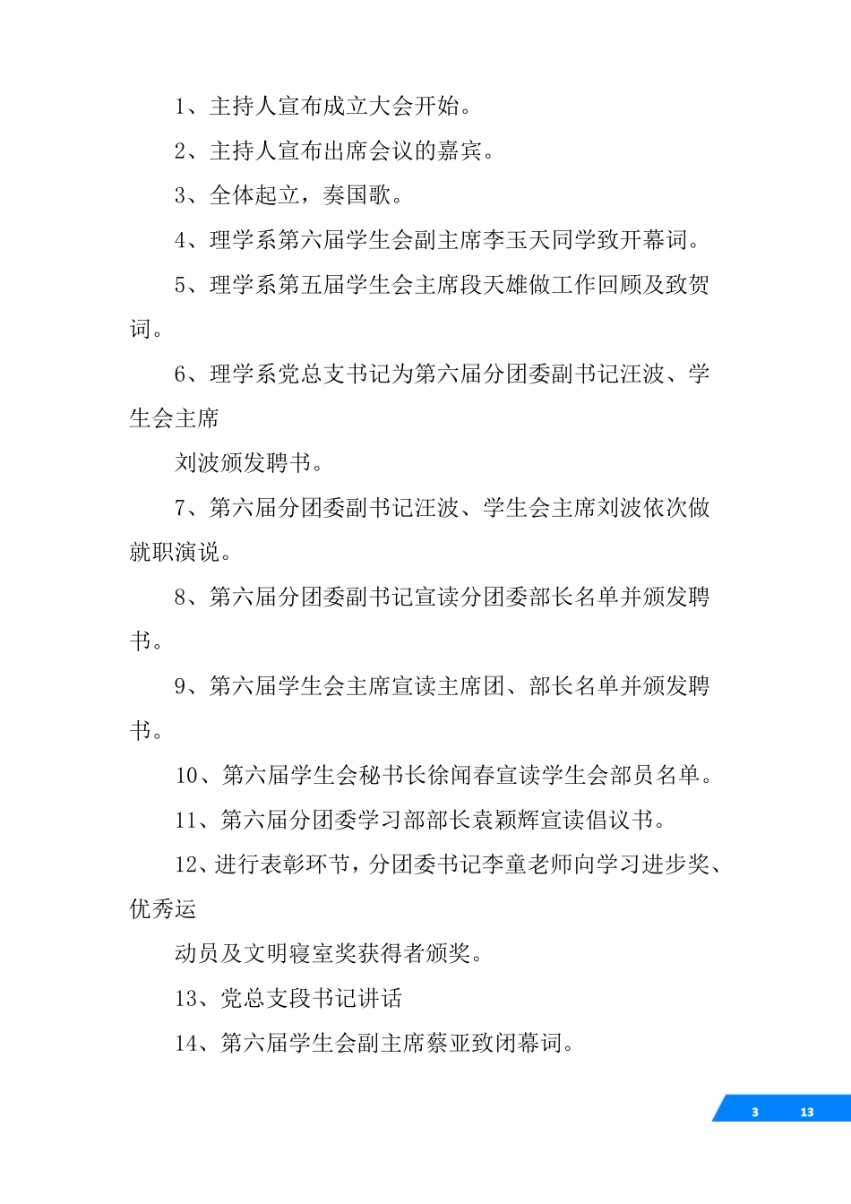 学生会成立大会策划书_第3页