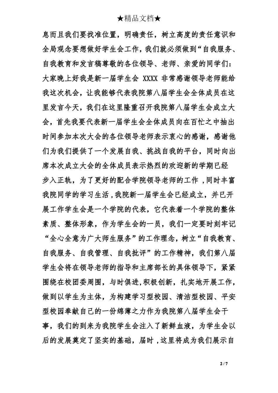 学生会成立大会发言稿_第2页