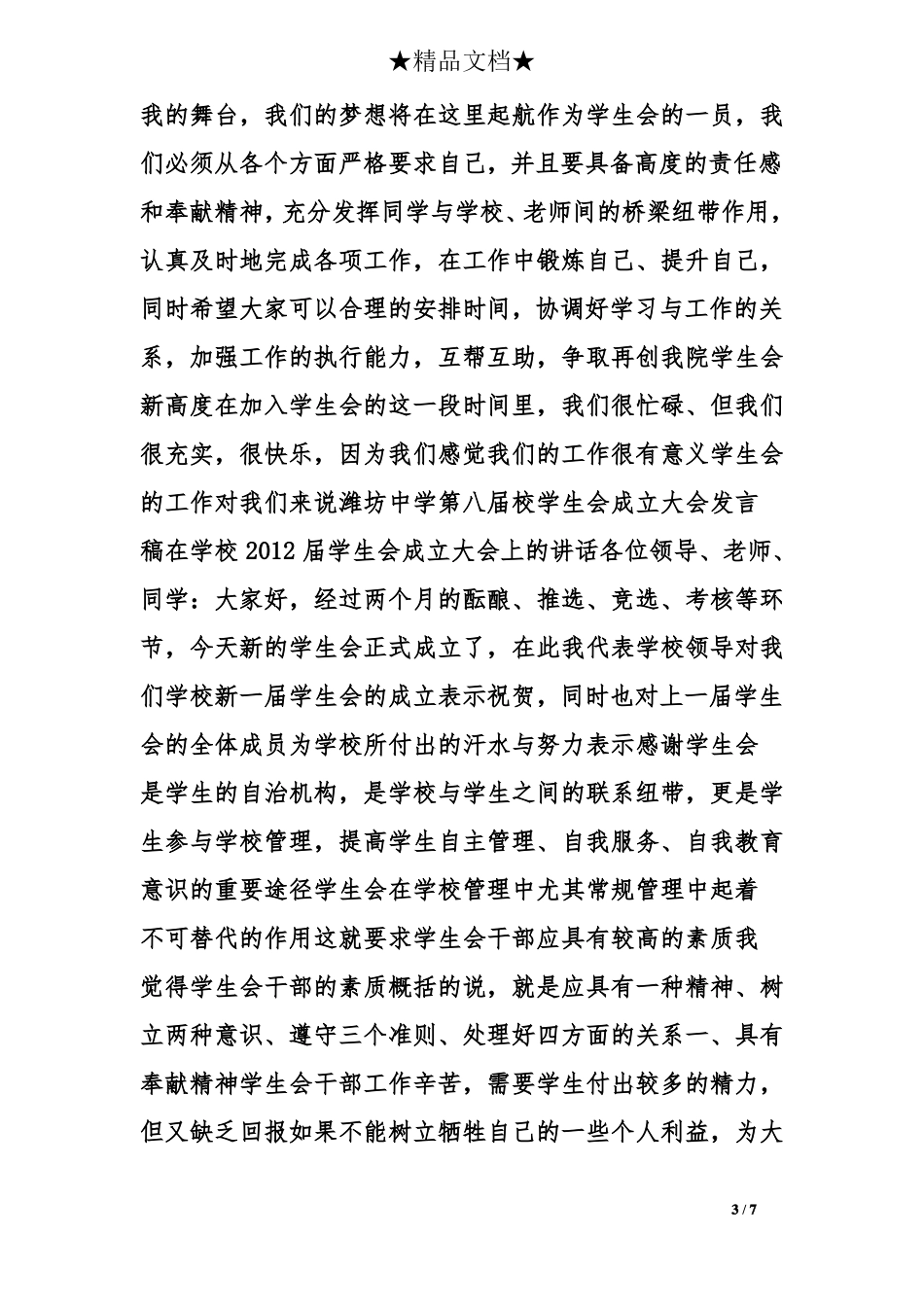 学生会成立大会发言稿_第3页