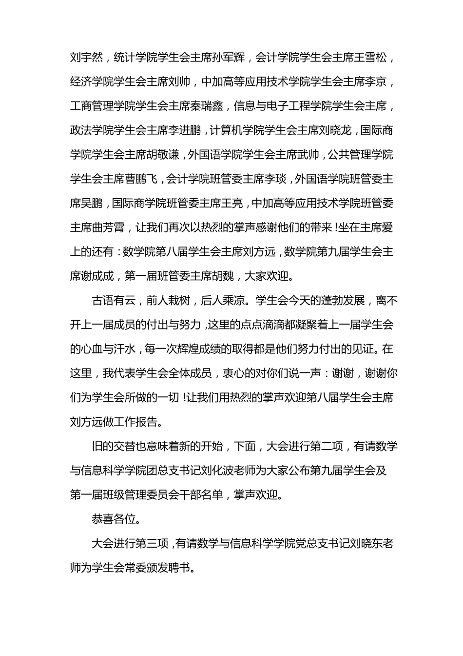 学生会成立大会主持词开场白_第2页