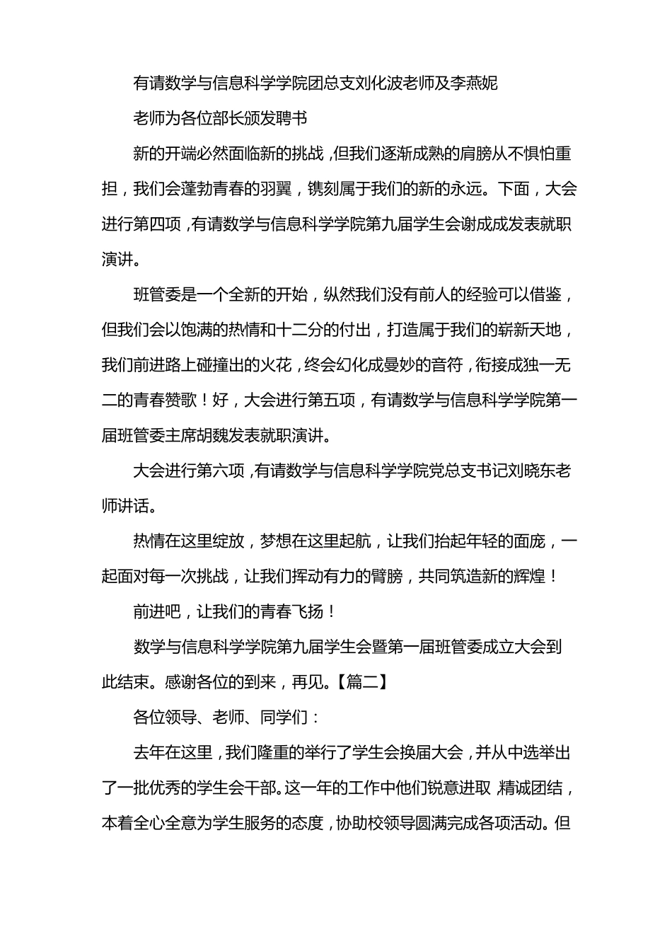 学生会成立大会主持词开场白_第3页