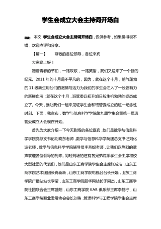 学生会成立大会主持词开场白