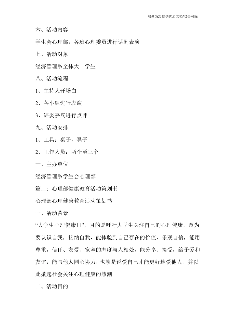 学生会心理部活动策划_第2页