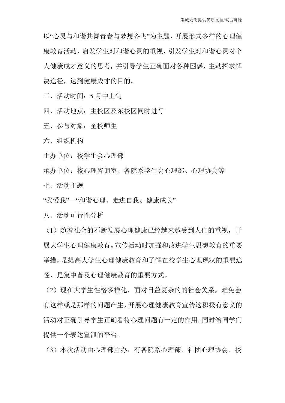 学生会心理部活动策划_第3页