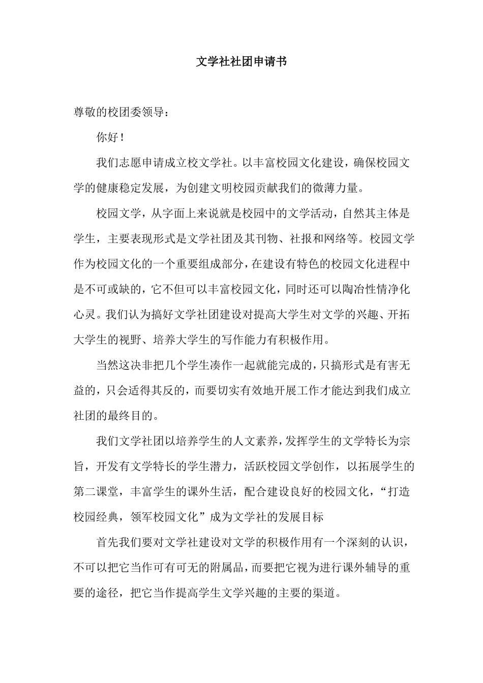 学生会成立部门申请书_第1页