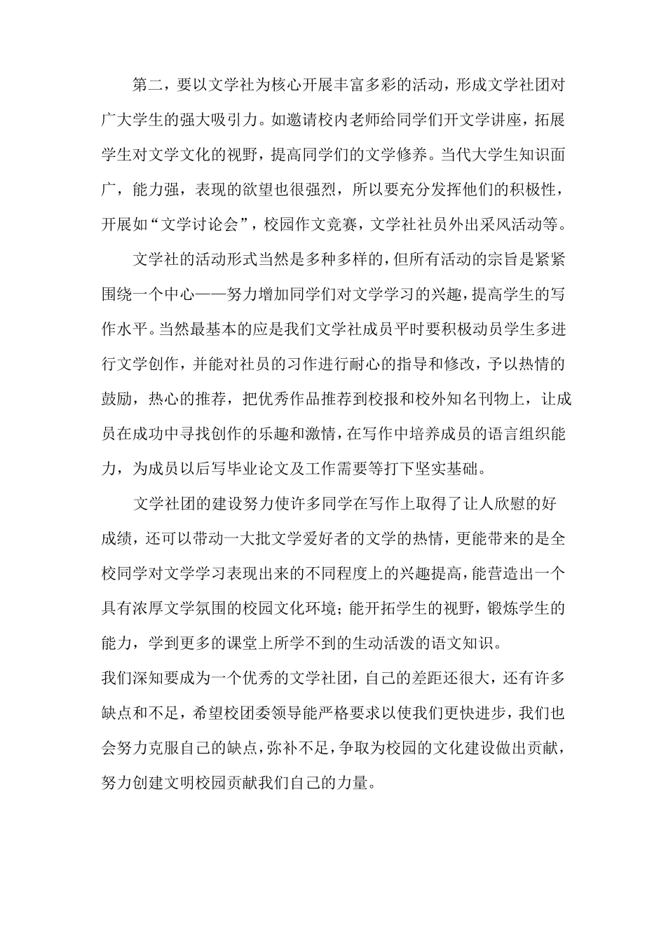 学生会成立部门申请书_第2页