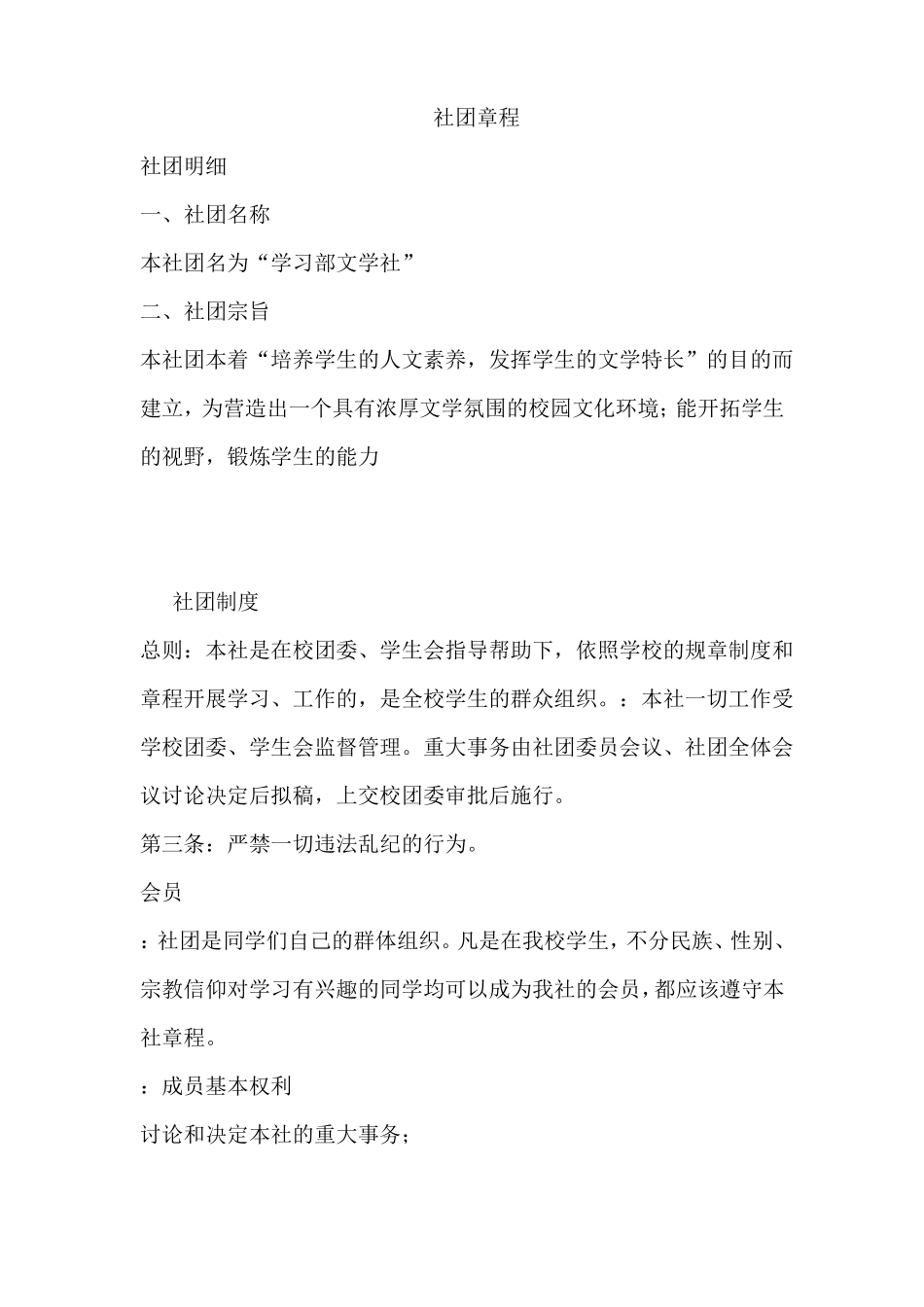 学生会成立部门申请书_第3页