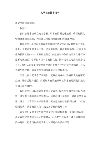 学生会成立部门申请书