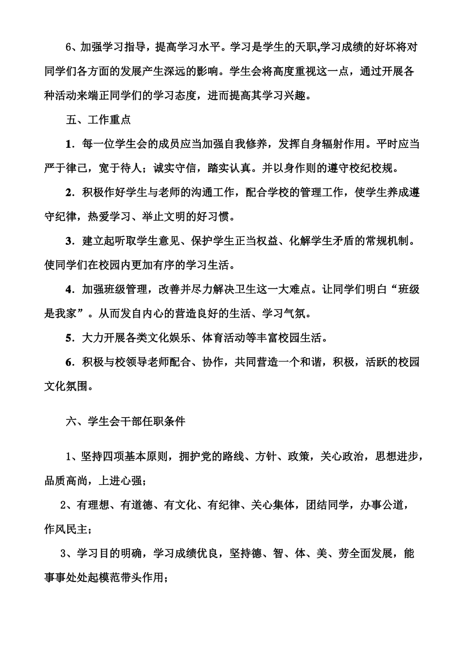 学生会成立方案_第3页