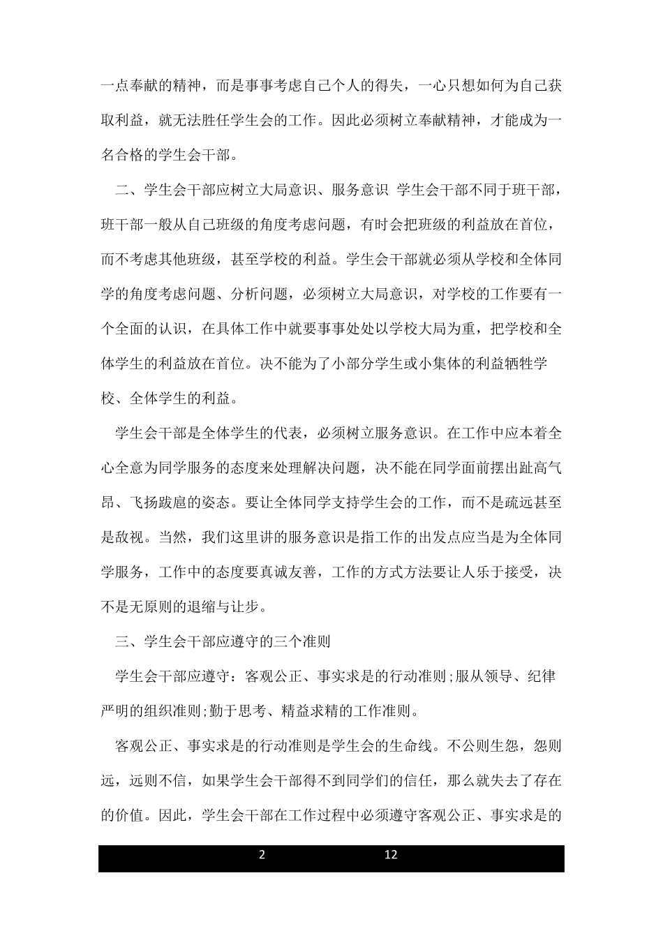 学生会成立校长讲话_第2页