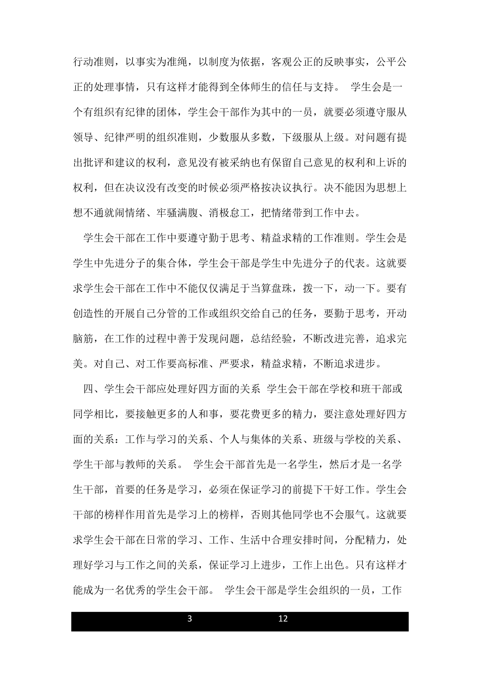 学生会成立校长讲话_第3页