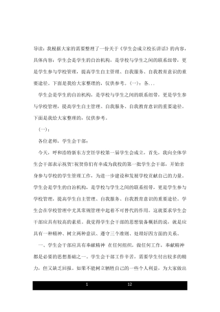 学生会成立校长讲话