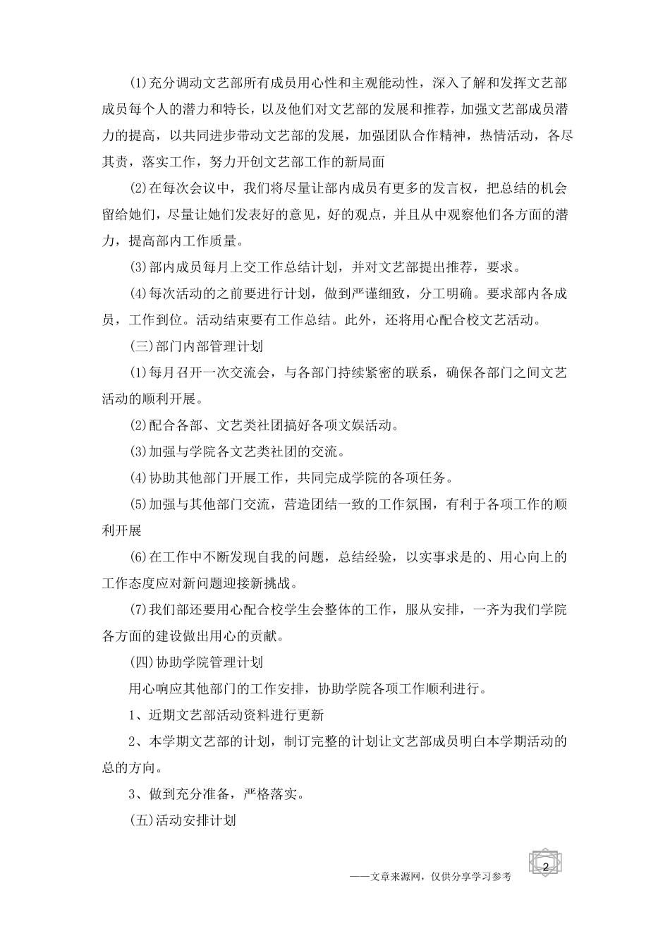 学生会文艺部工作计划_第2页