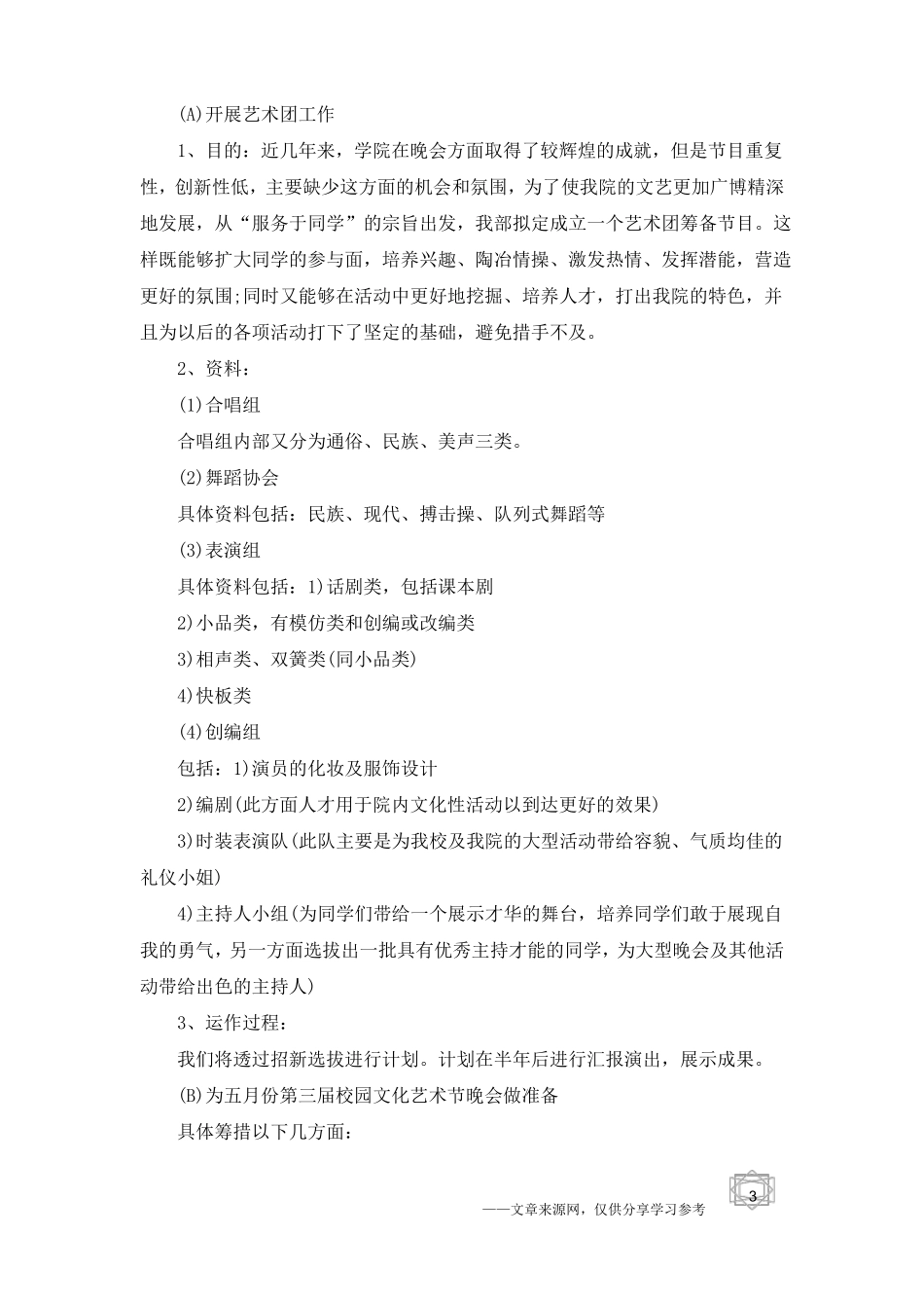 学生会文艺部工作计划_第3页
