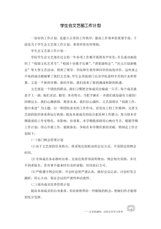 学生会文艺部工作计划