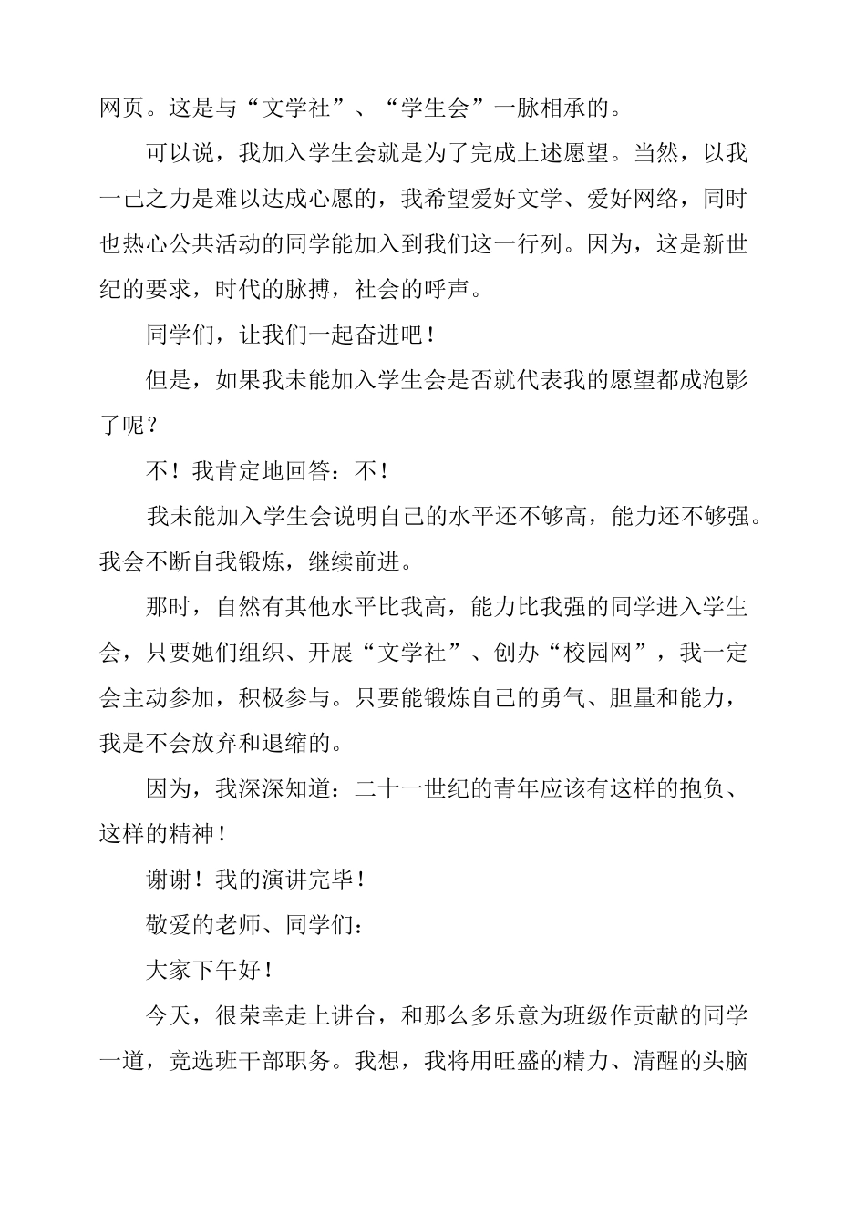 学生会演讲稿2分钟_第2页