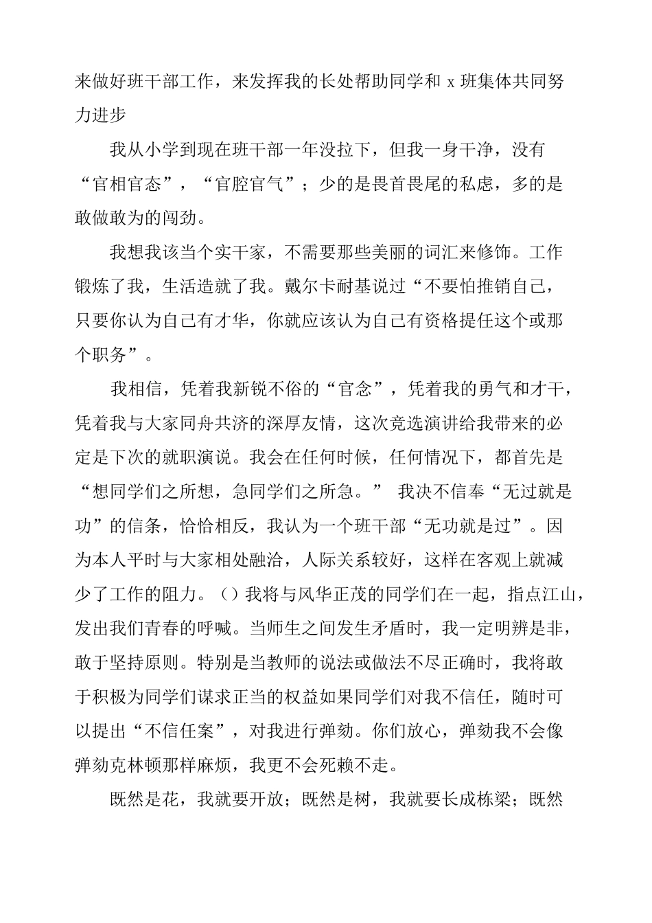 学生会演讲稿2分钟_第3页