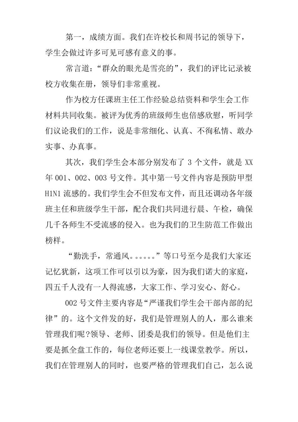 学生会期末总结大会发言稿_第2页