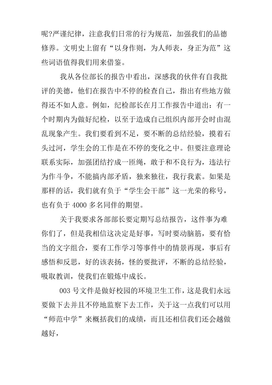 学生会期末总结大会发言稿_第3页