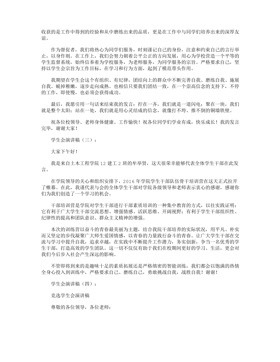 学生会演讲稿精选8篇_第2页