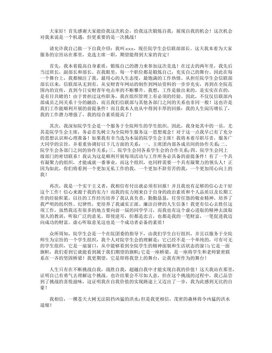 学生会演讲稿精选8篇_第3页