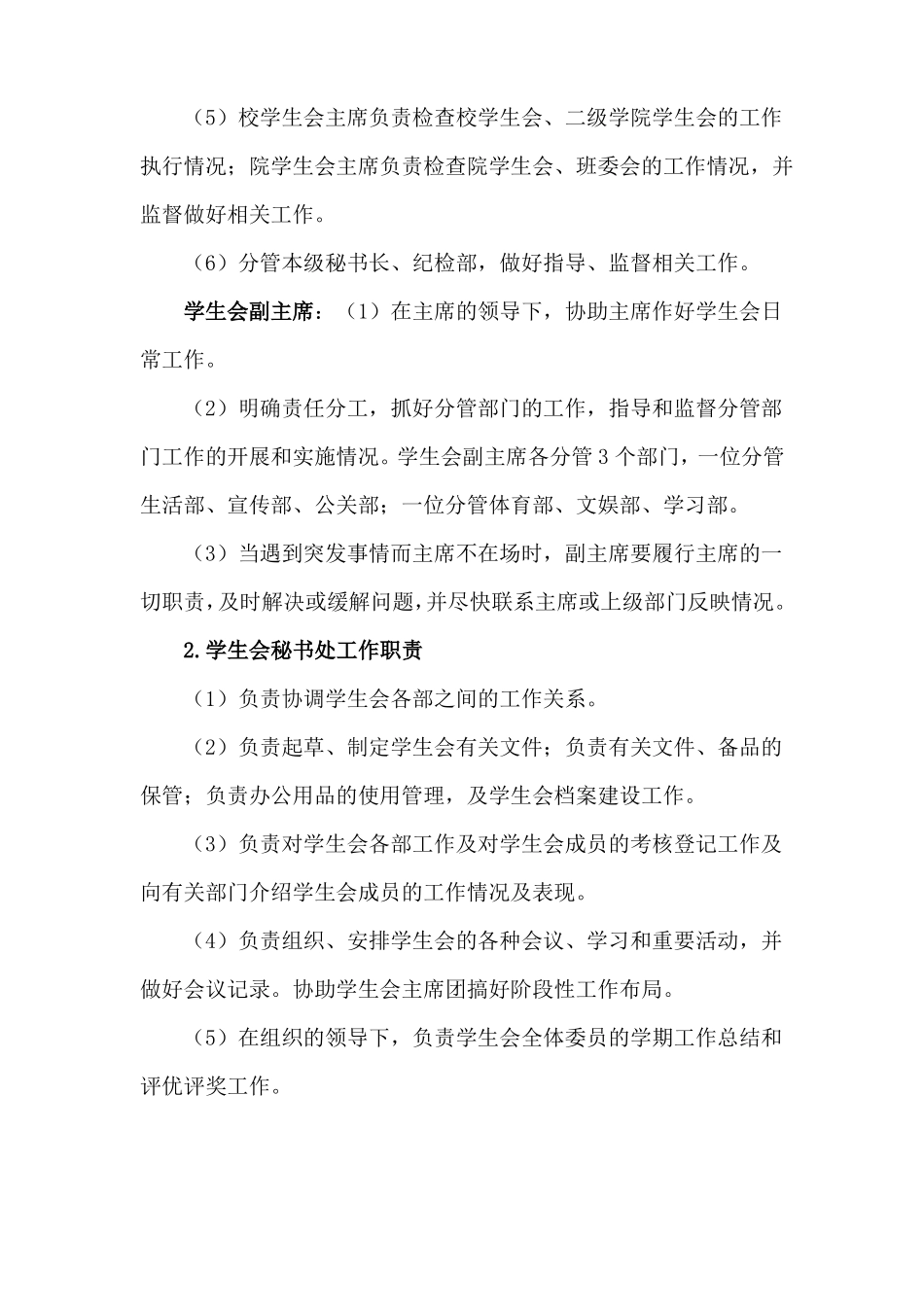 学生会机构设置及岗位职责_第2页