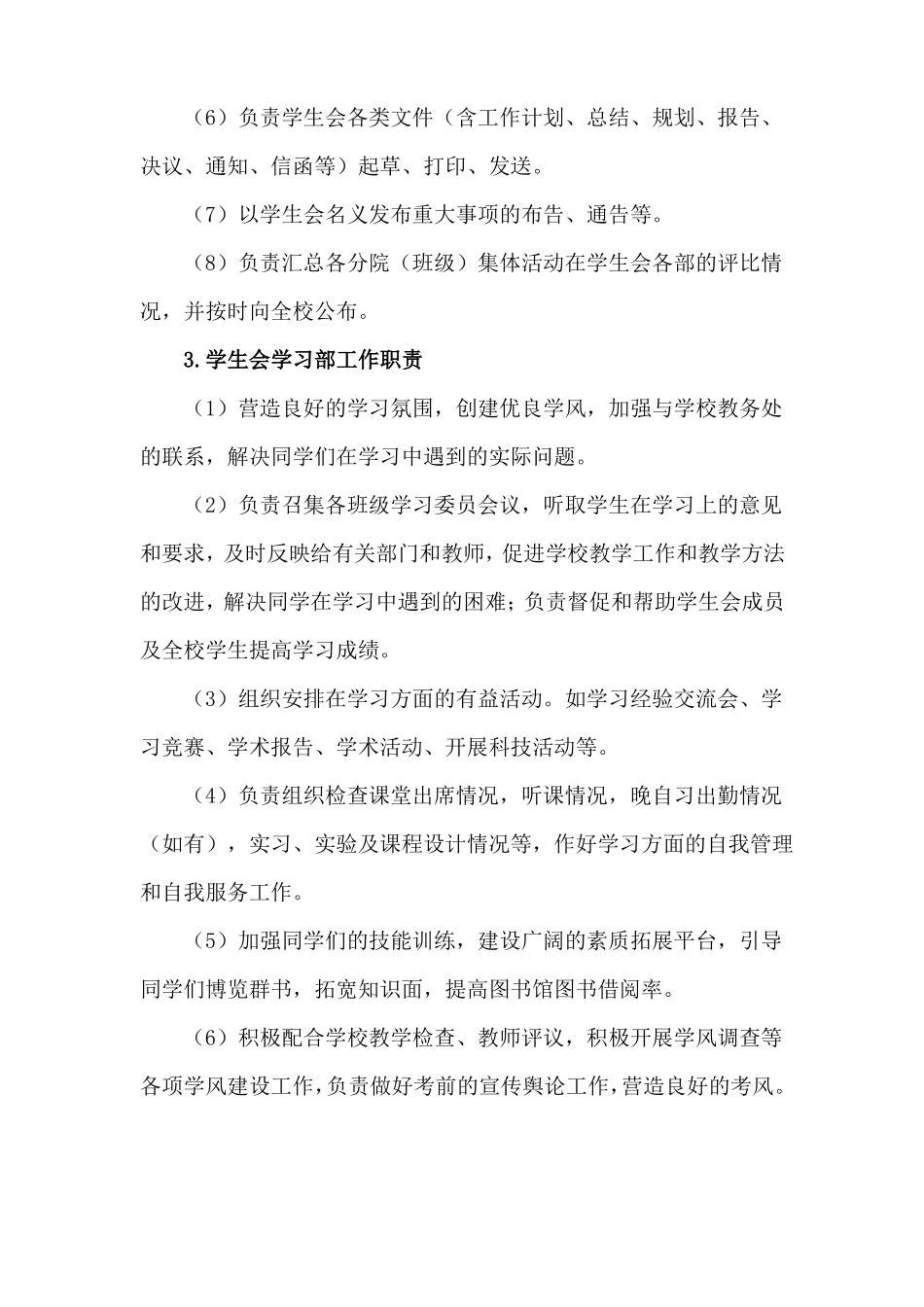 学生会机构设置及岗位职责_第3页