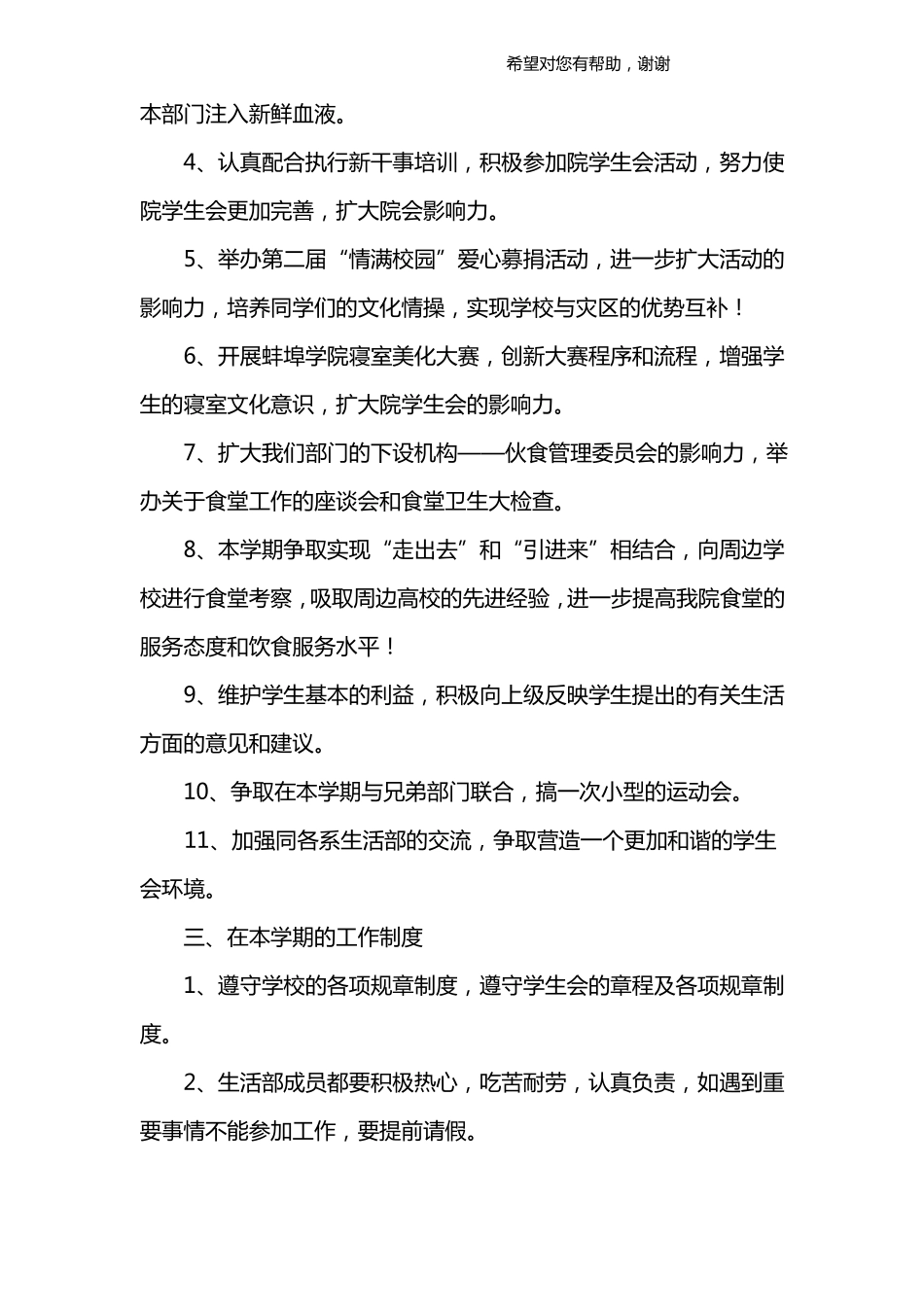 学生会生活部工作计划_第2页