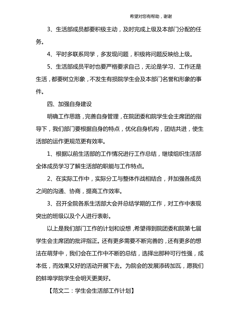 学生会生活部工作计划_第3页