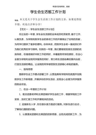 学生会生活部工作计划