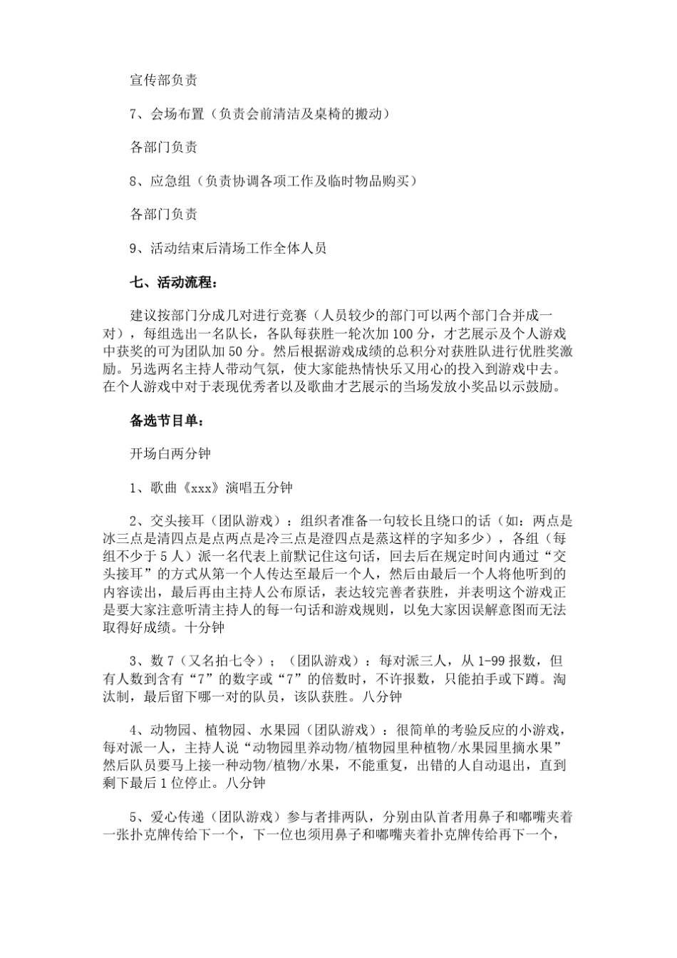 学生会生日会策划书_第2页