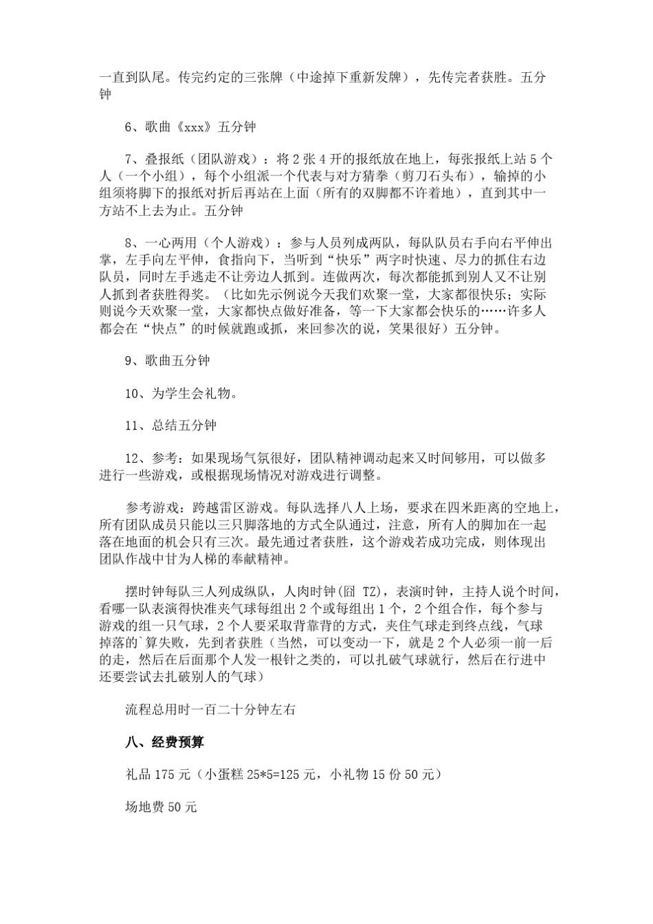 学生会生日会策划书_第3页