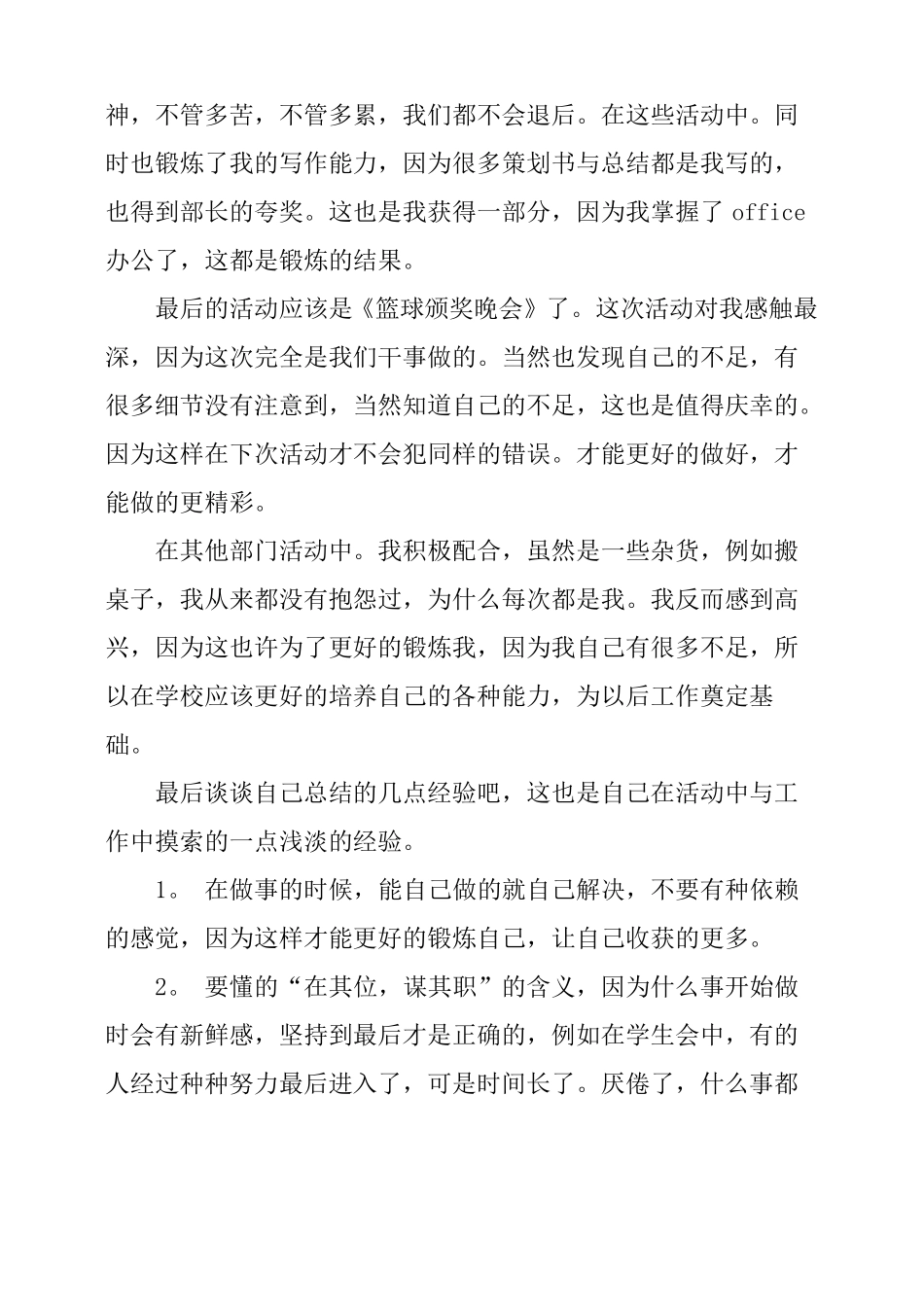 学生会的个人总结_第2页