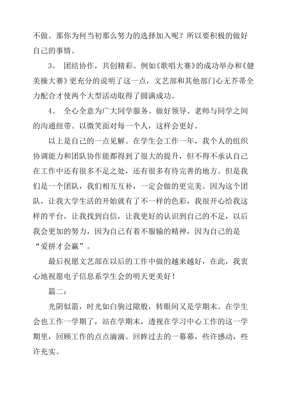 学生会的个人总结_第3页