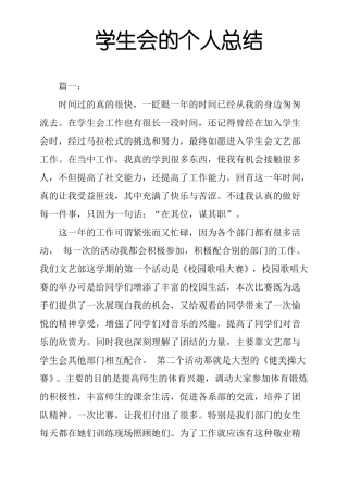 学生会的个人总结