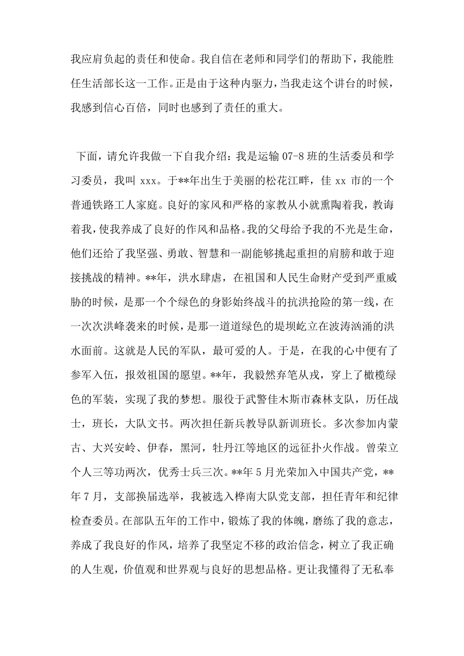 学生会生活部竞选稿_第2页