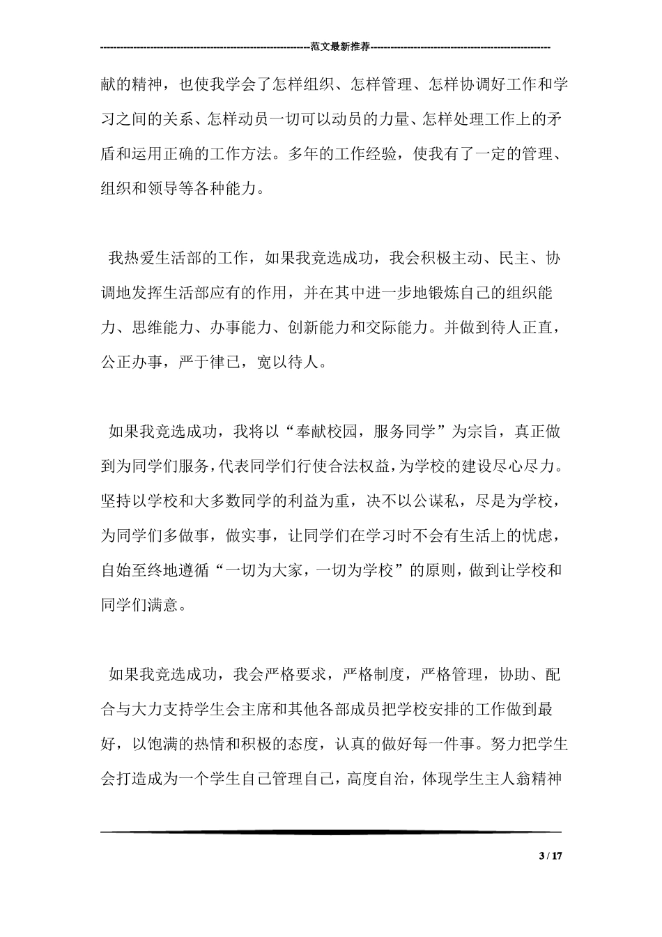 学生会生活部竞选稿_第3页