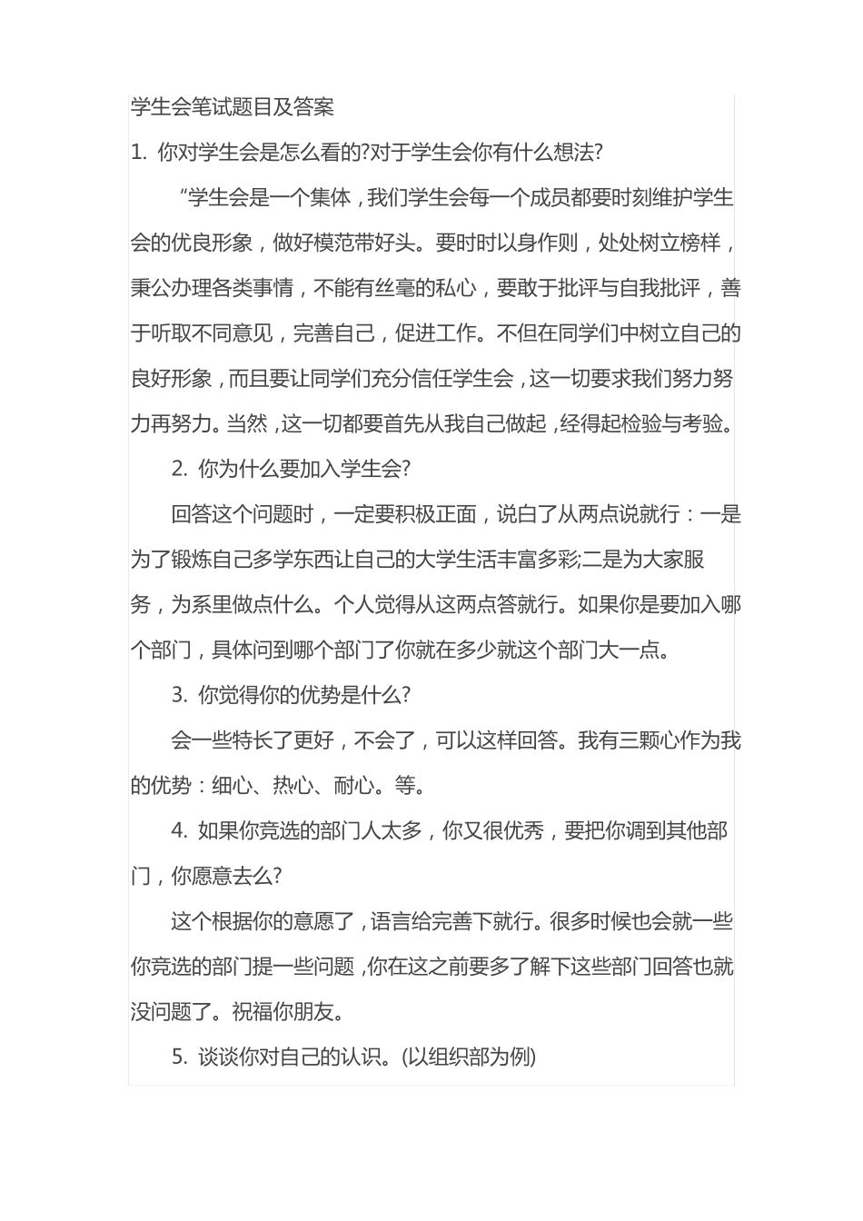 学生会笔试题目及答案_第1页