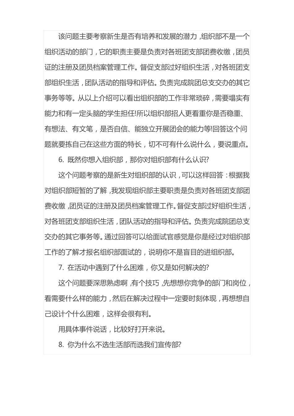 学生会笔试题目及答案_第2页