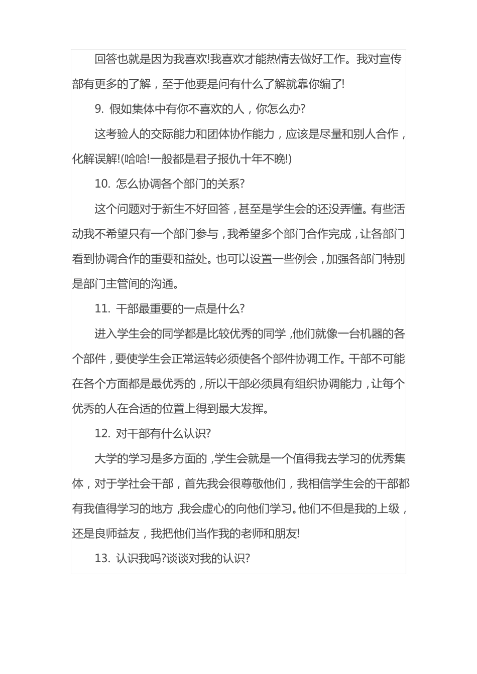 学生会笔试题目及答案_第3页