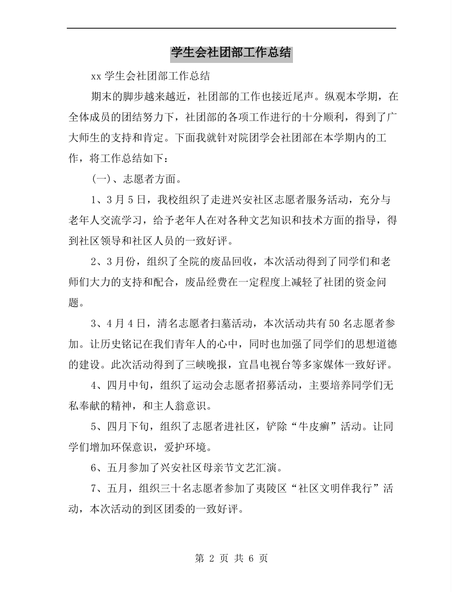 学生会社团部工作总结_第2页