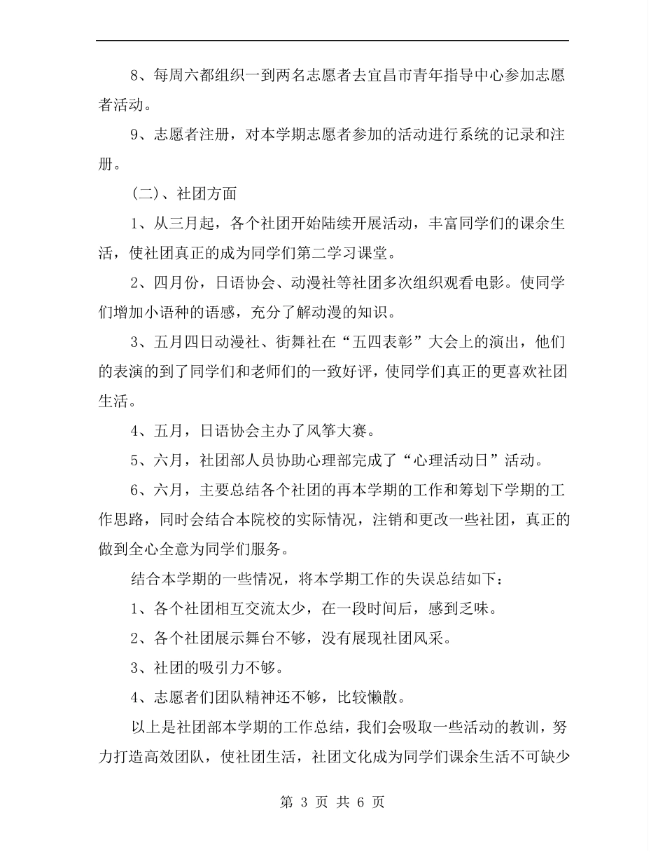学生会社团部工作总结_第3页