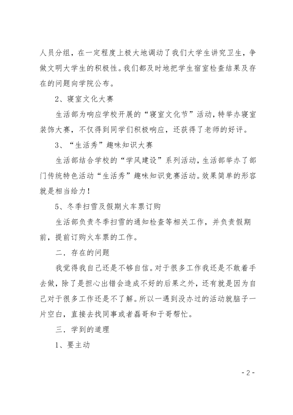 学生会生活部工作总结_第2页