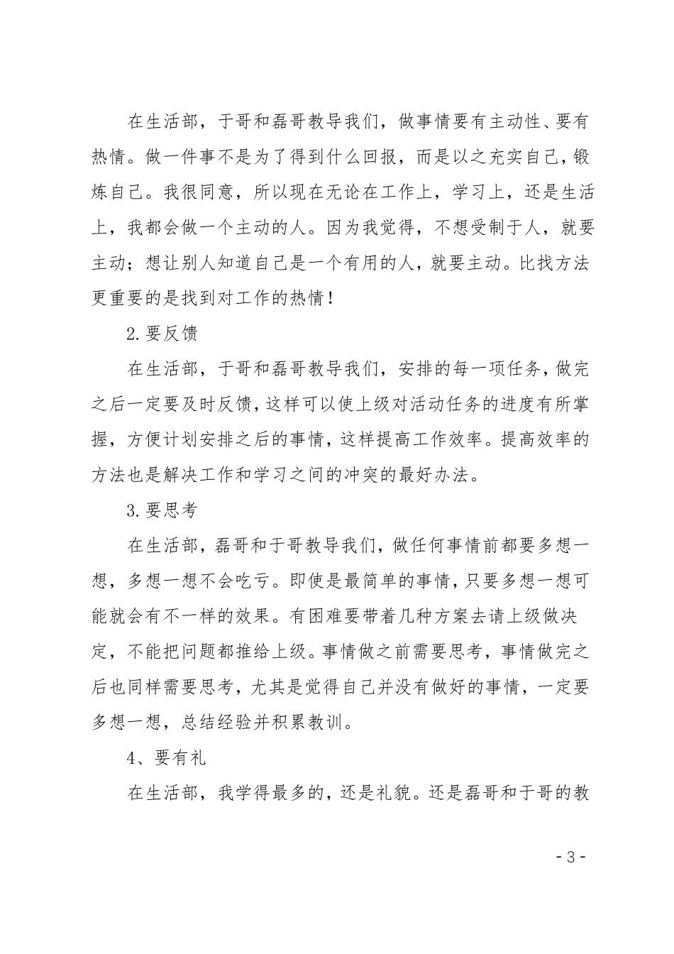 学生会生活部工作总结_第3页