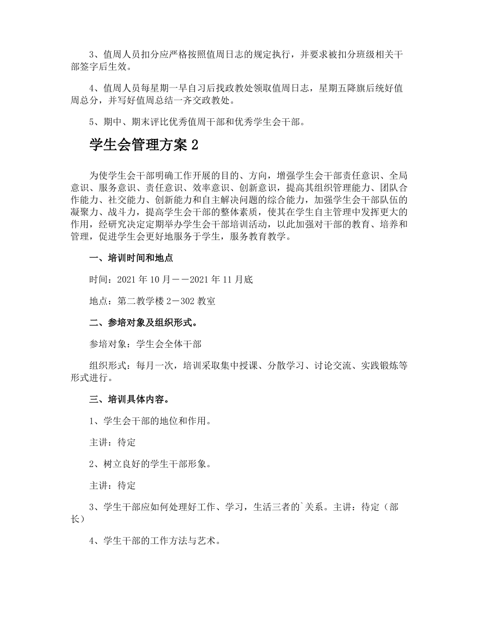 学生会管理方案_第3页