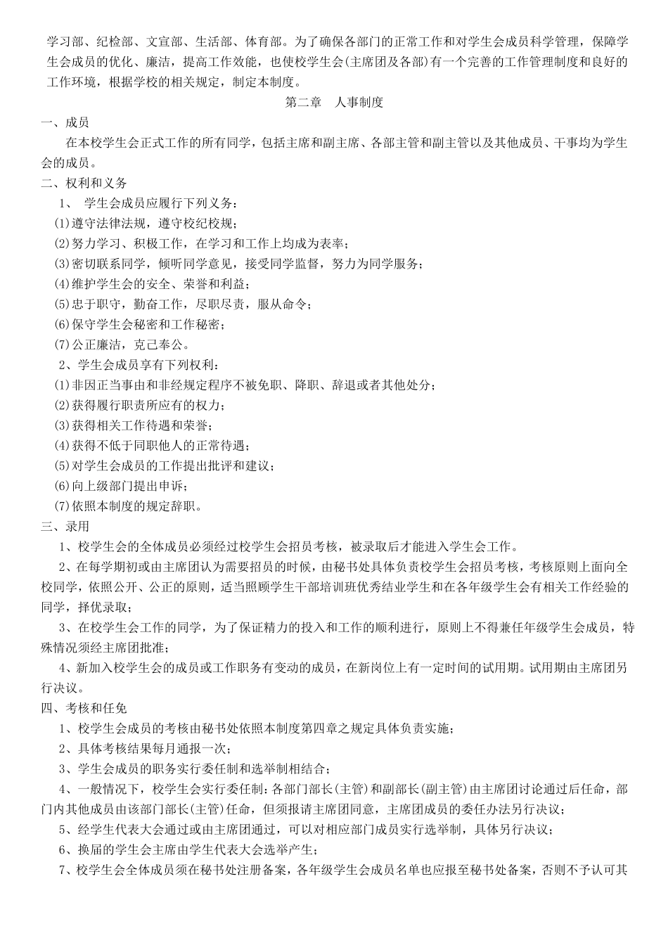 学生会管理制度_第2页