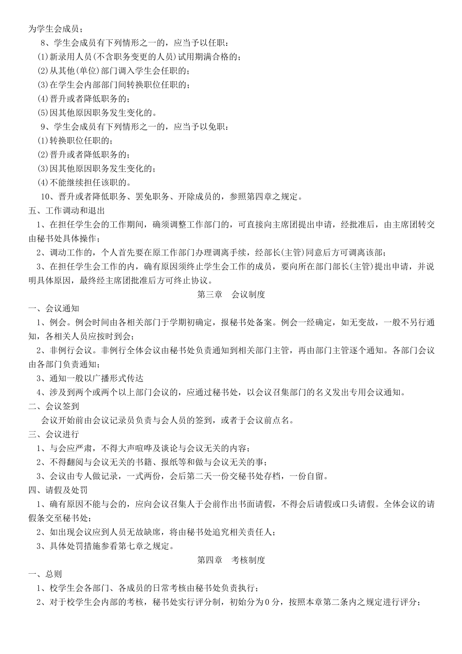 学生会管理制度_第3页