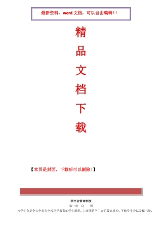 学生会管理制度