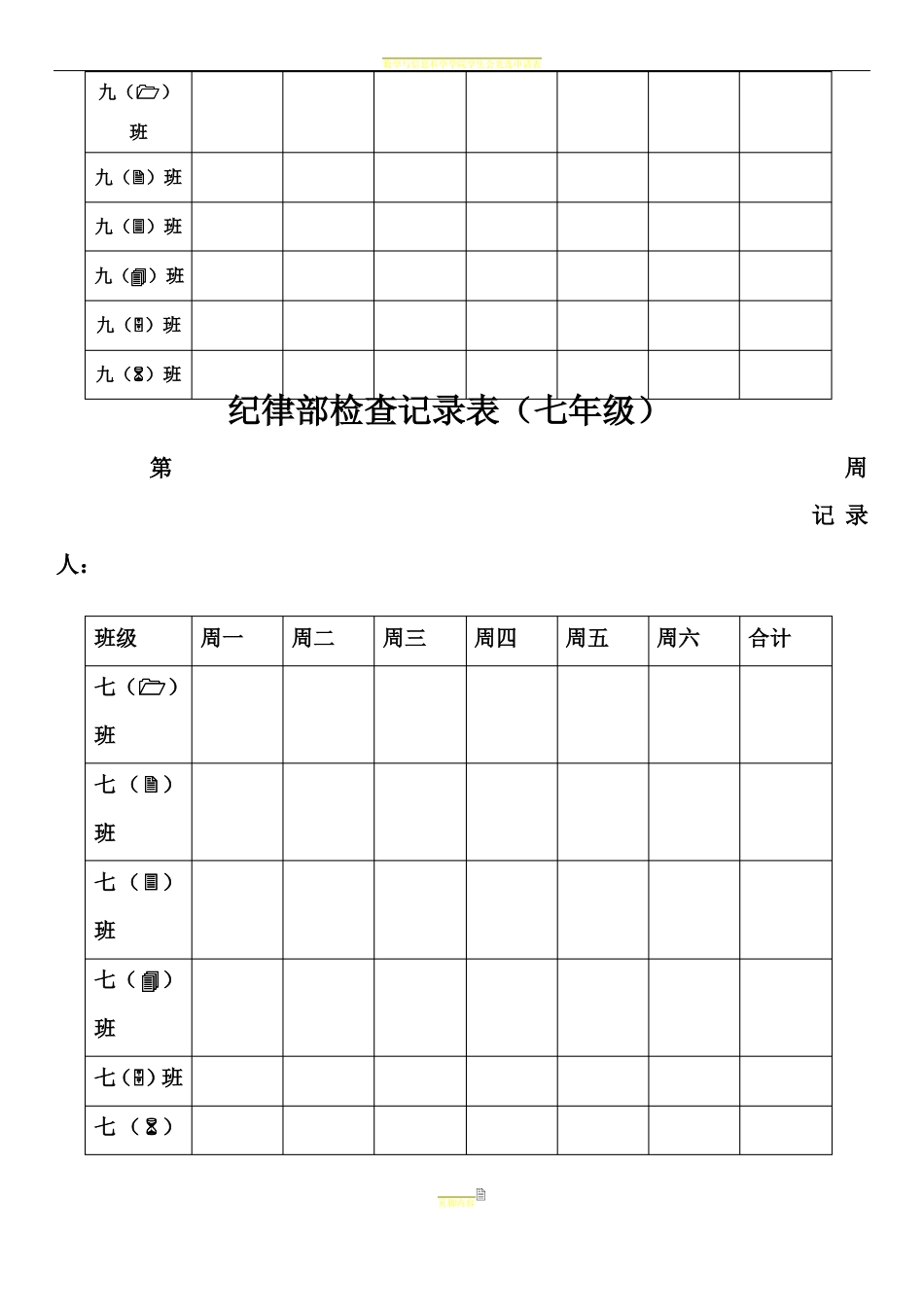 学生会纪律检查表_第2页