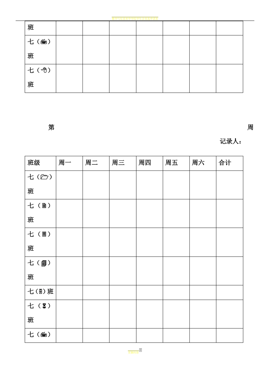 学生会纪律检查表_第3页